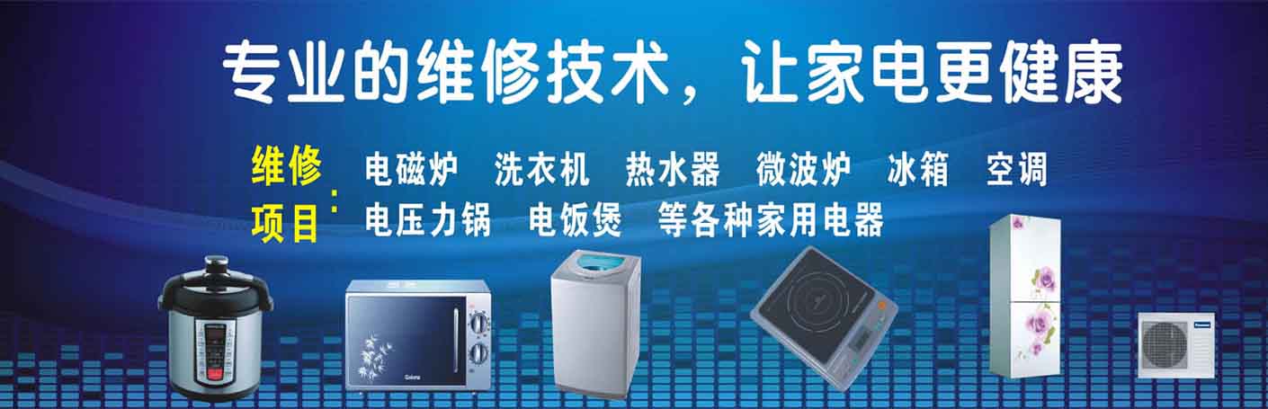 零陵家电维修上门服务